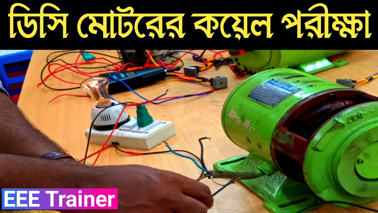How to test armature winding and field winding eeetrainer YouTube