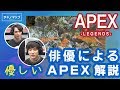 チャノマップ # 9−1 APEX -LEGENDS-「さぁ、バトルロワイヤルを始めようか!!」 ゲスト 輝馬 山本一慶
