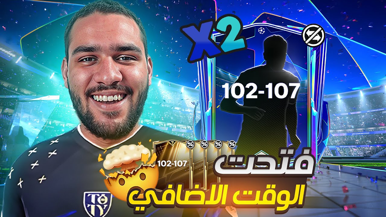 تفتيح بكجات حدث دوري الابطال 😍🔥 و الوقت الاضافي 🤯 || FC Mobile 25