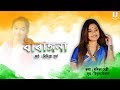 Biranggona  ridipta sharma  bidyut bikash  manika devi  assamese patriotic song