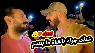 تحدي راب نار جديد بين اسماعيل تمر وايدي واسلام افرو🔥اشترك بالقناة وفعل الجرس من فضلك.محمد خير سلطان