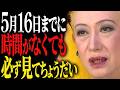 【美輪明宏】5月16日(土) 奇跡の三吉日。龍が選ぶ人には「ある共通点」があるの。あなたは準備できている?