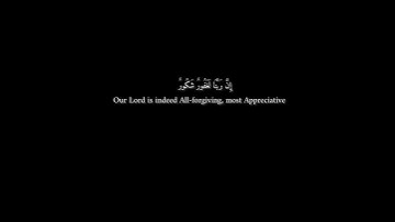 {إِنَّ رَبَّنَا لَغَفُورٌ شَكُورٌ} سورة فاطر الآيه(34-35) القاريءماهرالمعيقلي#