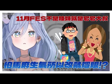 【VSPO剪輯/夜乃くろむ】太常弄丟眼鏡被馬麻罵了只好改戴隱眼！？我的粉絲不是辣妹就是宅宅大叔吧！