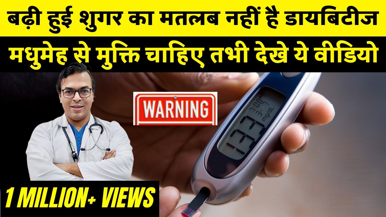 बढ़ी हुई शुगर का मतलब आपको नहीं है डायबिटीज | DIAAFIT