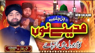 Chal Chaliye Madine Nu Punjabi Naat Sharif Naat Pak Usman Qadri