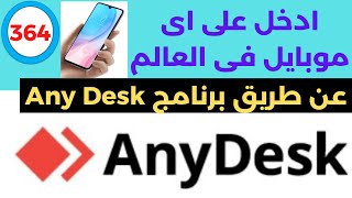 برنامج ريموت ديسك توب للموبايل