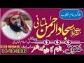 Allama sajjad ur rehman multani  ainam ka din edulfitr  14102007