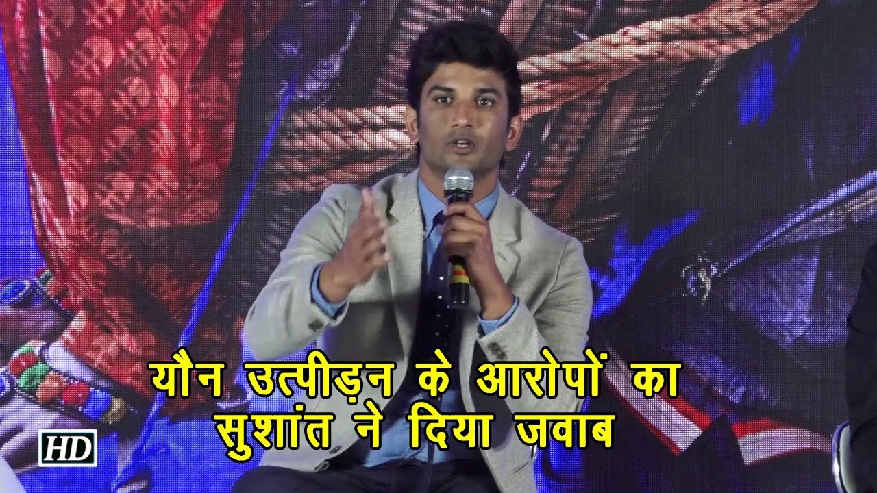 Sushant ने दिया यौन उत्पीड़न के आरोपों का जवाब salman khan song