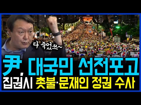 집권하면  촛불집회-문재인 정권 <strong>수사한다</strong> (with. 한동훈 검찰총장) / 고발뉴스 뉴스비평 574회