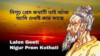 নিগুর প্রেম কথাটি তাই আজ আমি | Nigur Prem Kothati | Farida Parveen | Lalon Geeti