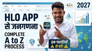 HLO App से जनगणना कैसे करें। How to use Census HLO app | HLO Enumerater mobile app। Census training  screenshot 3