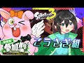 【スプラ3/こうさぎ参加型】初見さん歓迎♪楽しくエンジョイ♪【Splatton3】