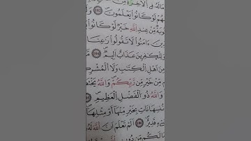 سورة#البقرة الآية 104 ، 105 ، 106 برواية#ورش_عن_نافع