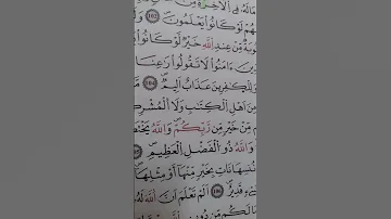 سورة البقرة الآية 104 105 106 برواية ورش عن نافع 