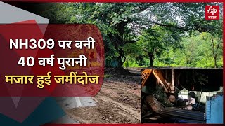 रामनगर में NH309 पर बनी 40 वर्ष पुरानी मजार हुई जमींदोज, साक्ष्य पेश न करने पर माना गया अवैध