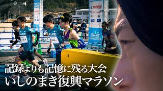 記録でなく、記憶に残る大会。いしのまき復興マラソン