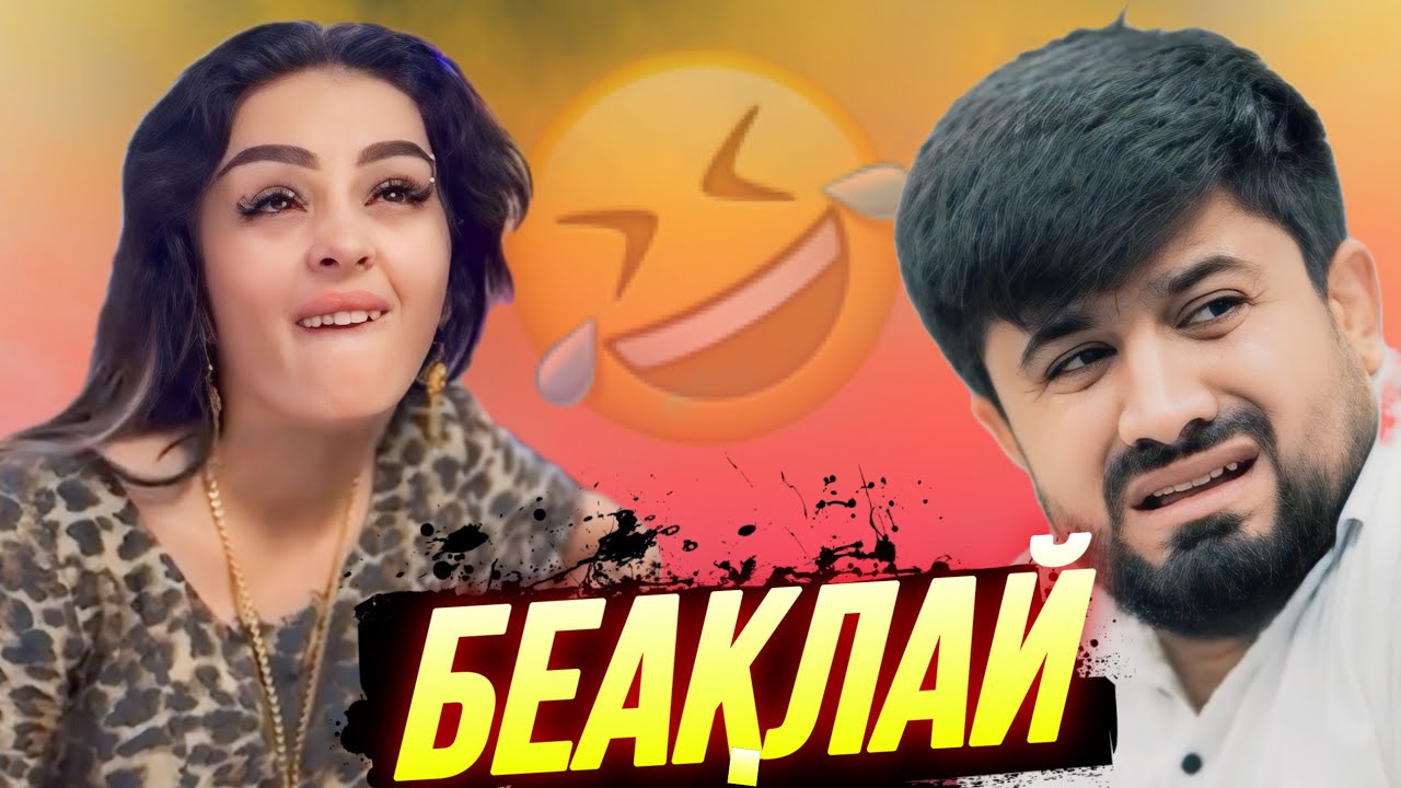 ПРИКОЛИ ТОҶИКИ 2025 / ШУХИҲОИ ТОҶИКИ VINE #20