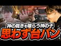 Lazのジャッジに対し思わず台パンをかますDep【VALORANT】