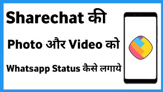 Sharechat Se Whatsapp Status Kaise Lagaye screenshot 5