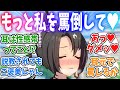 トレーナーからの罵りASMRが大流行しちゃったトレセン学園!?に対するみんなの反応