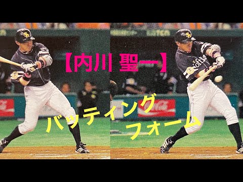 【読も部屋#内川聖一 】2023 バッティングフォーム・内川聖一・ソフトバンクホークス
