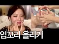 ENG) HOW TO LIFT UP LIPS CORNERS 입꼬리 마사지