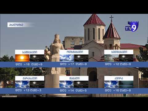 ამინდის პროგნოზი ანა ბაბოიანთან ერთად