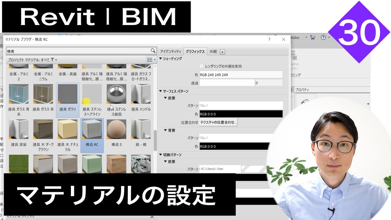 VOL30【プレゼンテーション】マテリアルの設定（chapter3-1～）