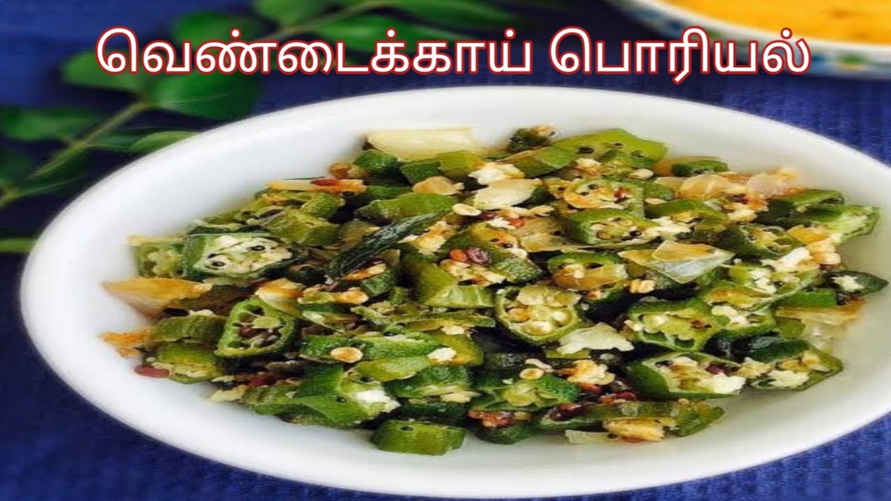 Vendakkai Poriyal in Tamil Spicy Lady's Finger Fry Recipe Bhindi Fry Recipe YouTube