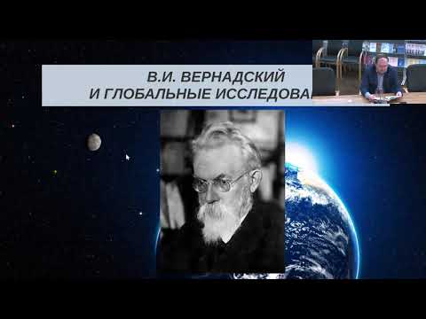 Видео: В.И.Вернадский. Лекция И.В.Ильина