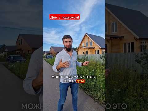 Построили дом специально для вас! Ну и конечно для счастливых хозяев) #строимдом #двойнойбрус #wood