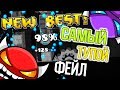 Разминка перед ЖЕСТЬЮ! 2 easy и 1 insane demon за 1 день. Geometry dash [4]