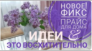 видео: ❤️ФИКС ПРАЙС очаровал! Как БЫСТРО и БЕСПЛАТНО сделать РОСКОШНЫЙ БАРЕЛЬНФ на любых поверхностях! ВЛОГ картинка: ❤️ФИКС ПРАЙС очаровал! Как БЫСТРО и БЕСПЛАТНО сделать РОСКОШНЫЙ БАРЕЛЬНФ на любых поверхностях! ВЛОГ