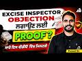 Excise Inspector Objection ਲਗਾਉਣ ਲਈ Proof? | ਸਾਰੇ Documents & Evidence ਇਸ ਵੀਡੀਓ ਵਿੱਚ | By Puneet Sir