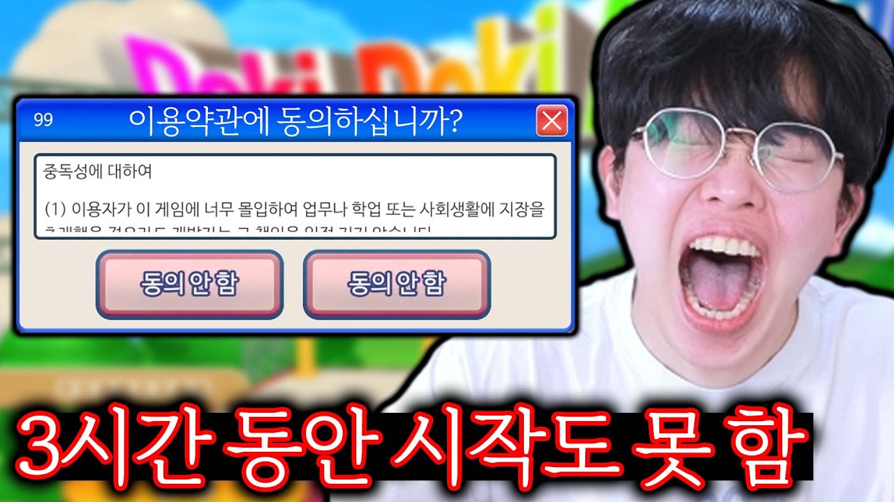 이용약관에 동의 하는데만 3시간 걸리는 게임ㅋㅋㅋ