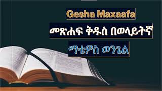 Geeshsha Maxaafaa Mattosa 7 13