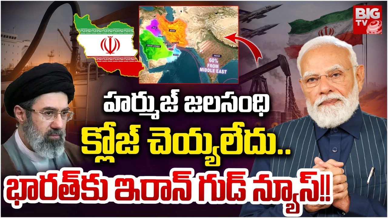 Iran Good News To India | Strait Of Hormuz Not Closed | US- Israel , Iran War Updates | BIG TV