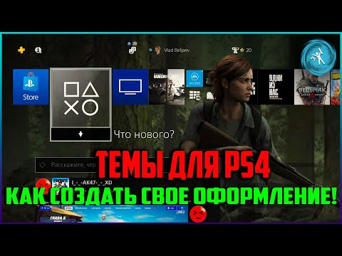 Video: Tema PlayStation 4 Hadir Dalam Kemas Kini Sistem Seterusnya