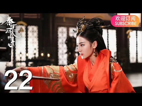 ENG SUB【The King’s Woman 秦时丽人明月心】EP23 | Starring: Dilraba,  Vin Zhang, Li Tai, Liu Chang, Zhang Xuan