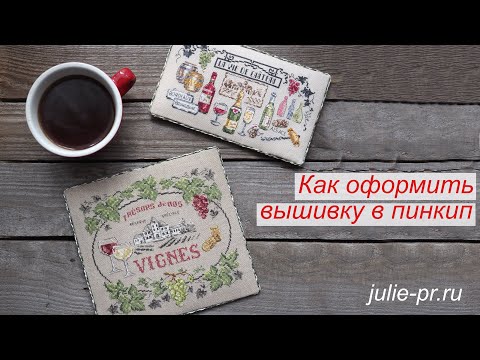 Вышивка крестом пинкипы