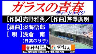 ガラスの青春 歌詞 ラフ レディ ふりがな付 歌詞検索サイト Utaten