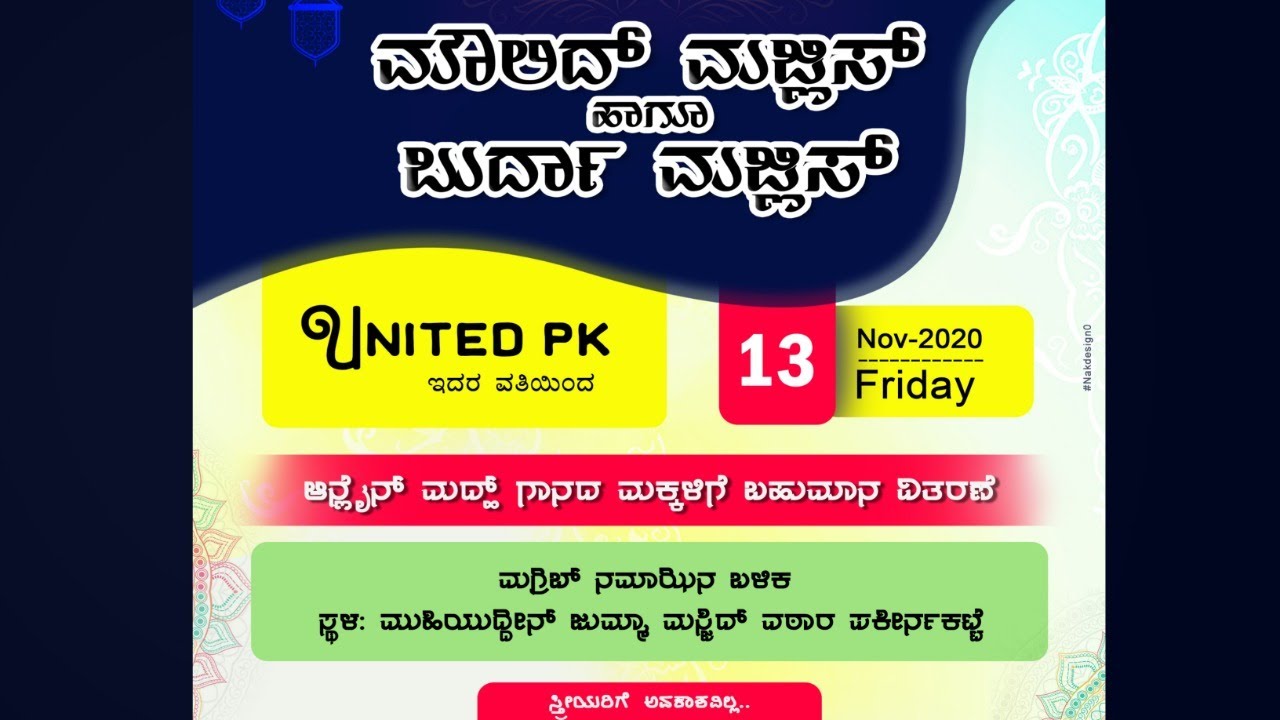 BURDHA & MOULID MAJLIS | UNITED PK | @MJM PAKEERNAKATTE | NOV 13 | LIVE