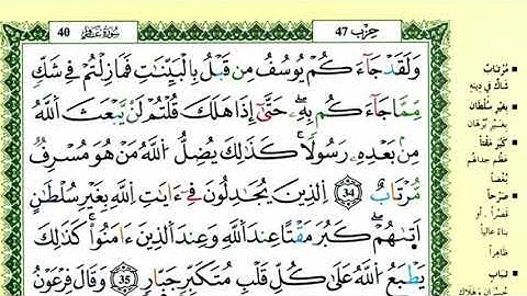 40-34: الصفحة 471 :سورة غافــر من الآية