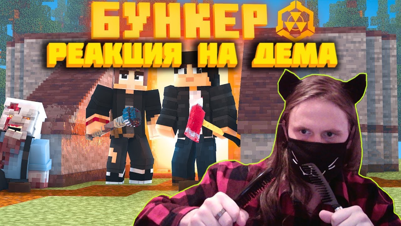 Видео а 4 бункер. Видео а 4 бункер