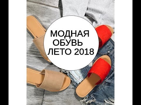 Модные сандалии шлепанцы вьетнамки весна лето 2018: 20 стильных вариантов