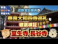 「本日、旅ロケで不在です。」 近鉄宣伝部員が奈良大和四寺巡礼を徹底検証!室生寺・長谷寺編