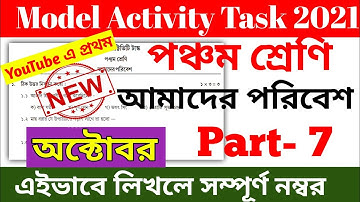 Class 5 Amader Paribesh Model Activity Task Part 6 || Class 5 Science Model Activity Task 2021