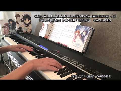 WHITE ALBUM2] introductory chapter 発売15周年 (15th anniversary of