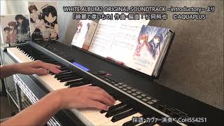 WHITE ALBUM2] introductory chapter 発売15周年 (15th anniversary of